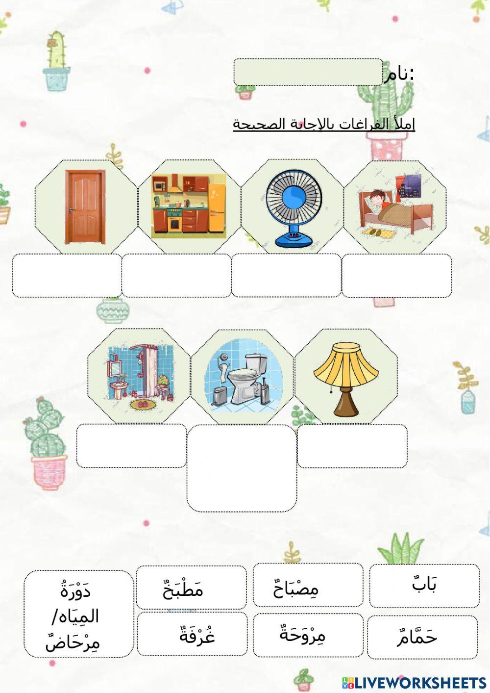 أدوات المنزل