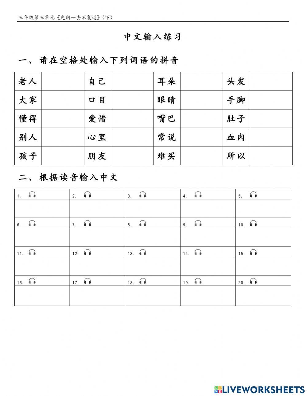 G3-3-1《光阴一去不复返》（下）