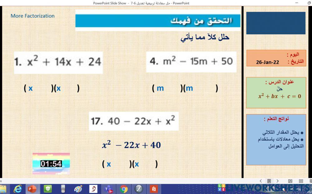 تحليل المعادلات التربيعية