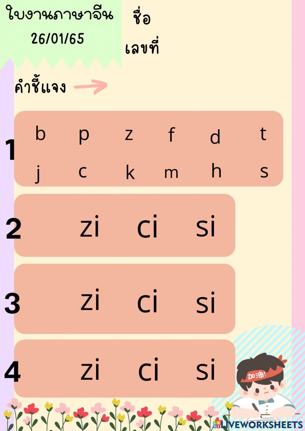 Pinyin