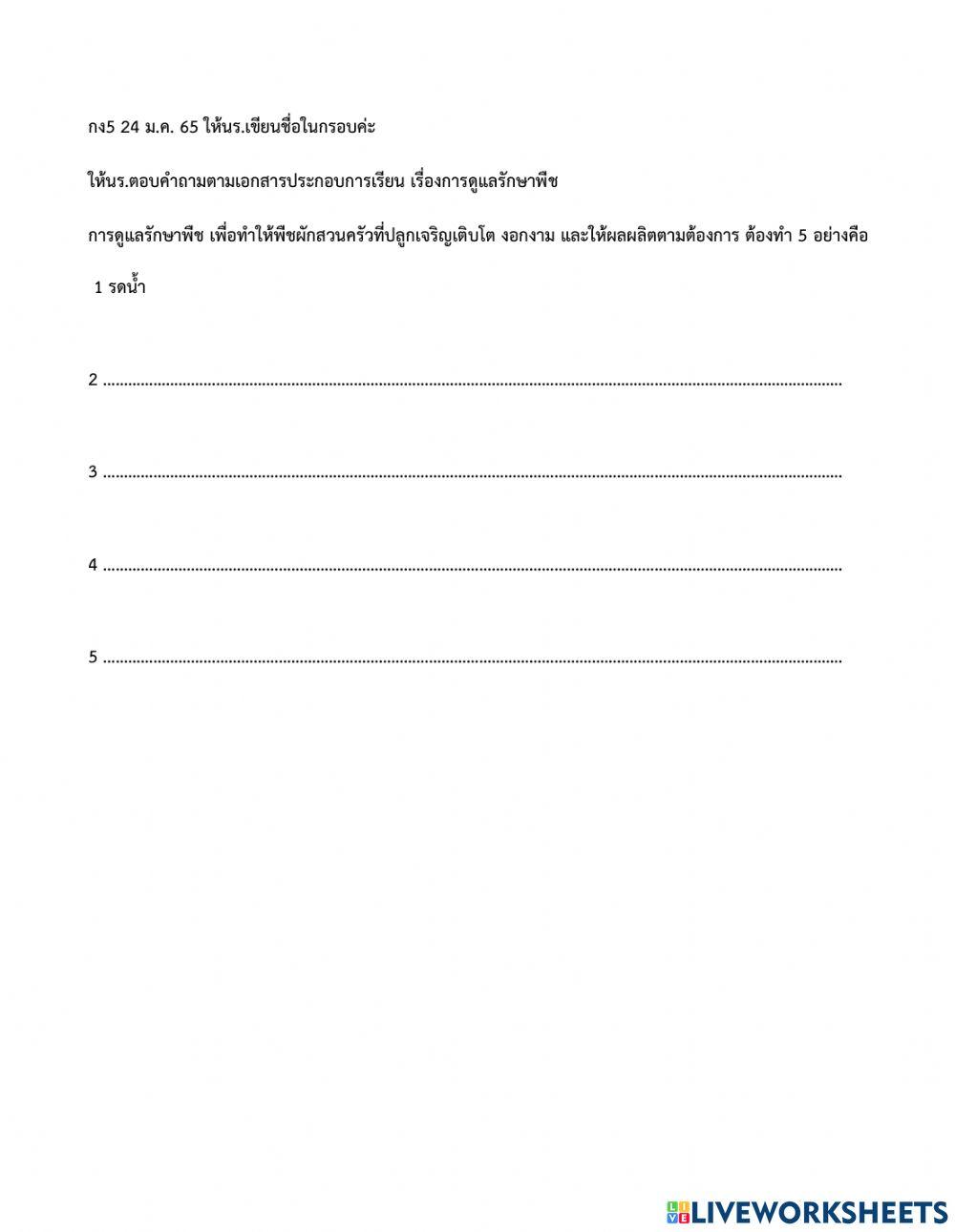 การดูแลรักษาพืช