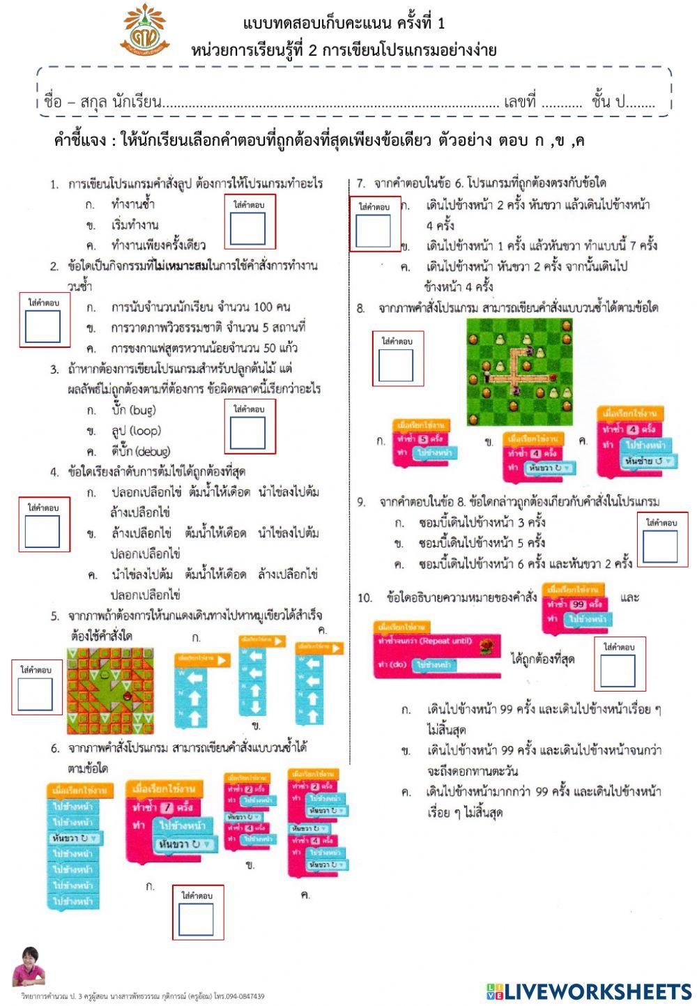 การเขียนโปรแกรมอย่างง่าย  ป.3