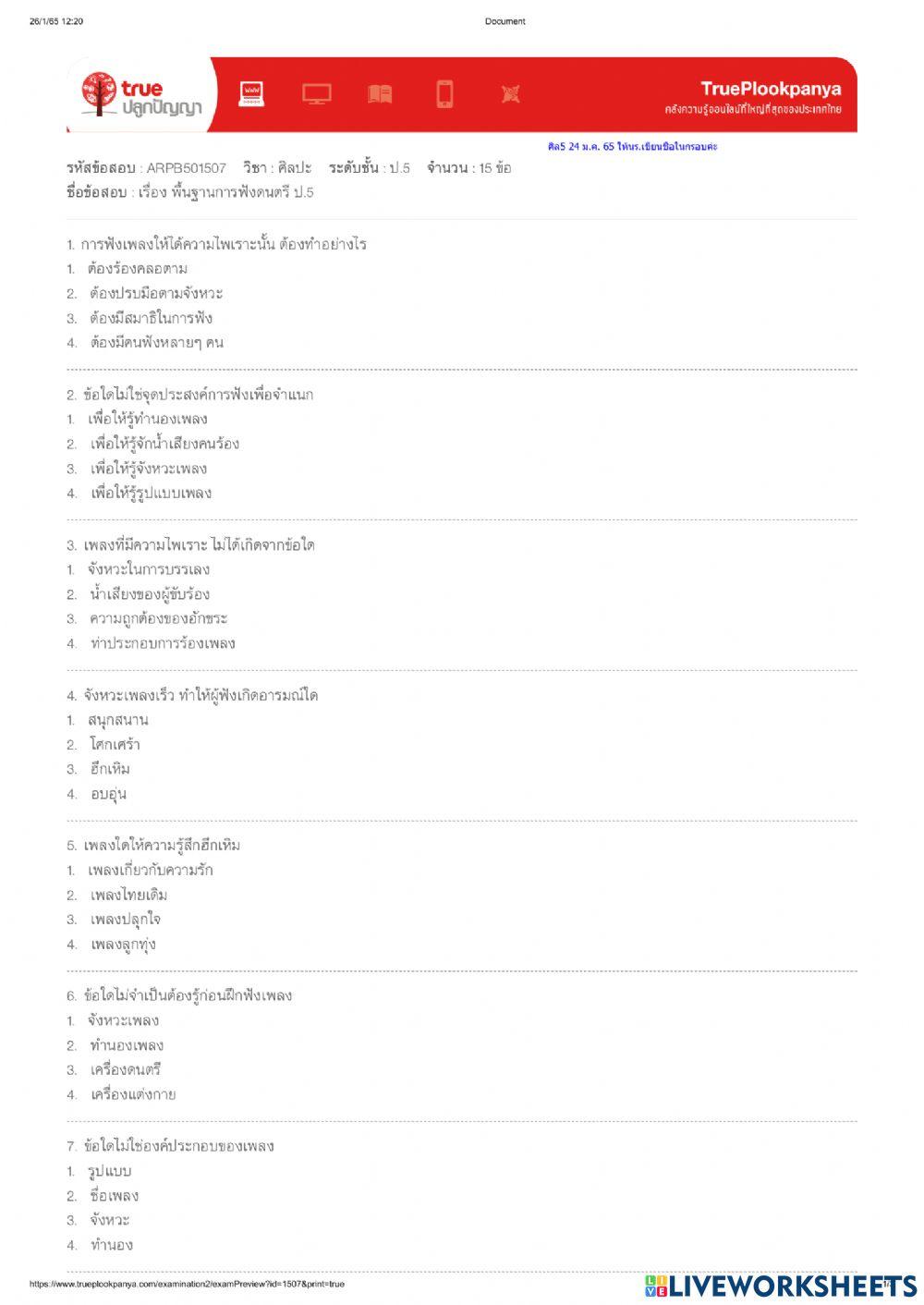 พื้นฐานการฟังดนตรี