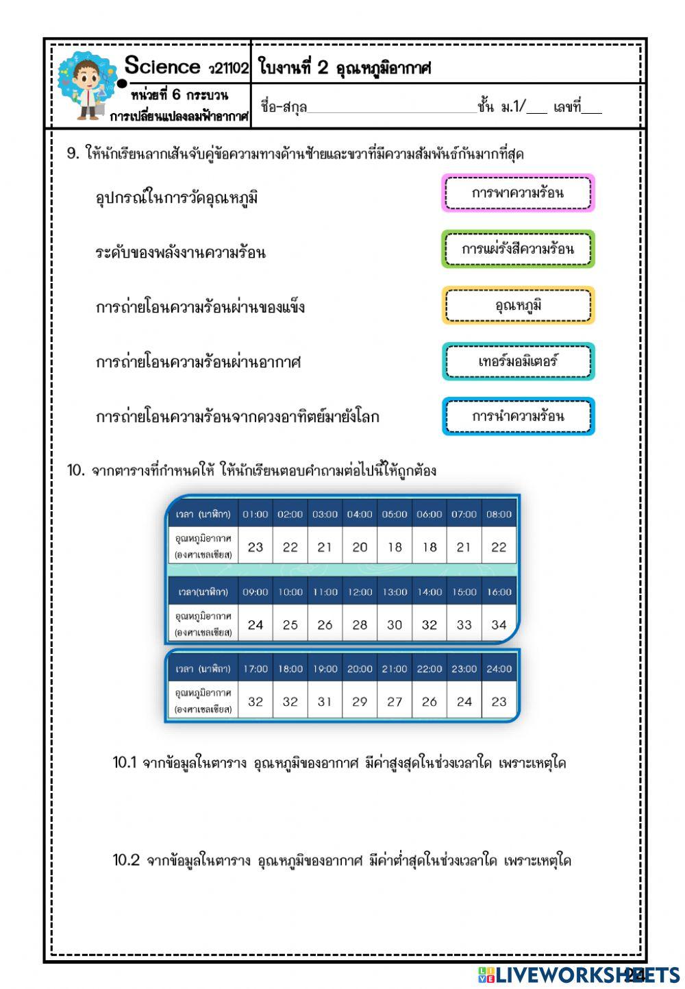 อุณหภูมิของอากาศ