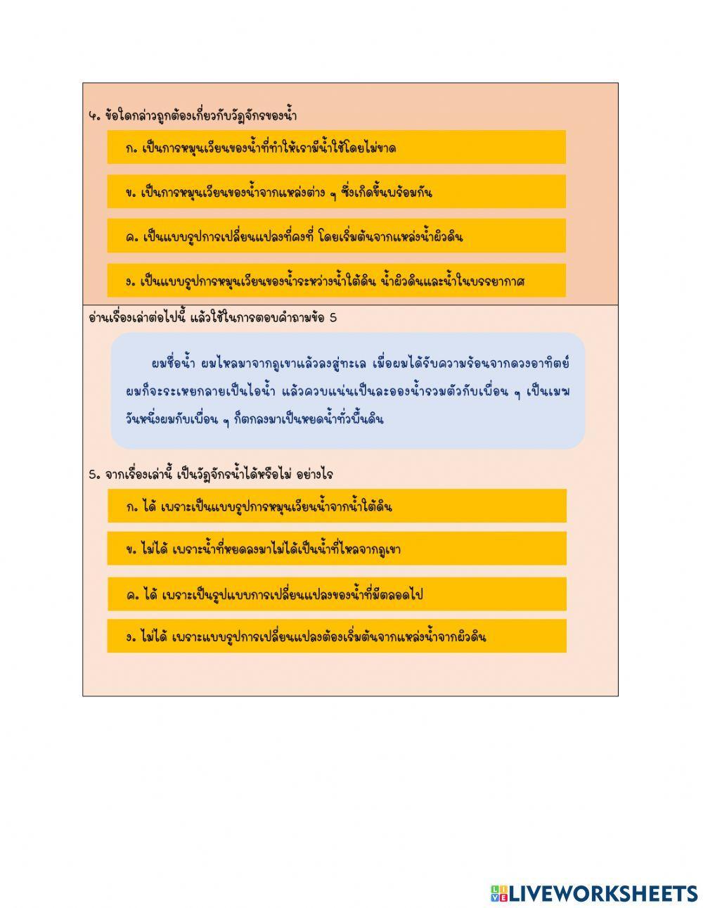 วัฏจักรของน้ำ