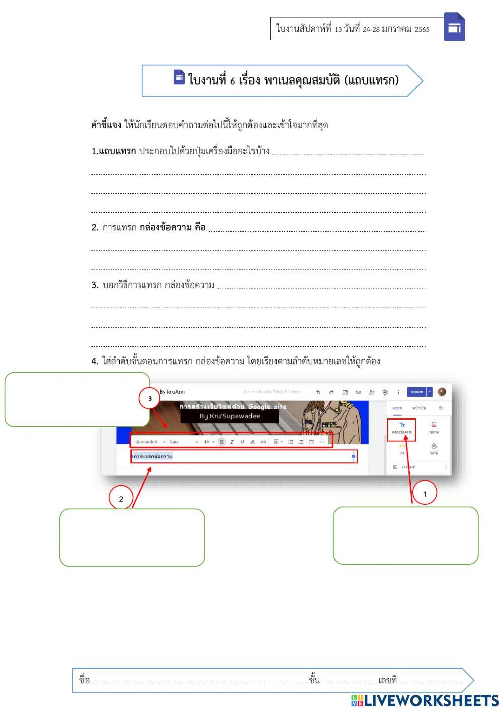 การสร้างเว็บไซต์ด้วย google site