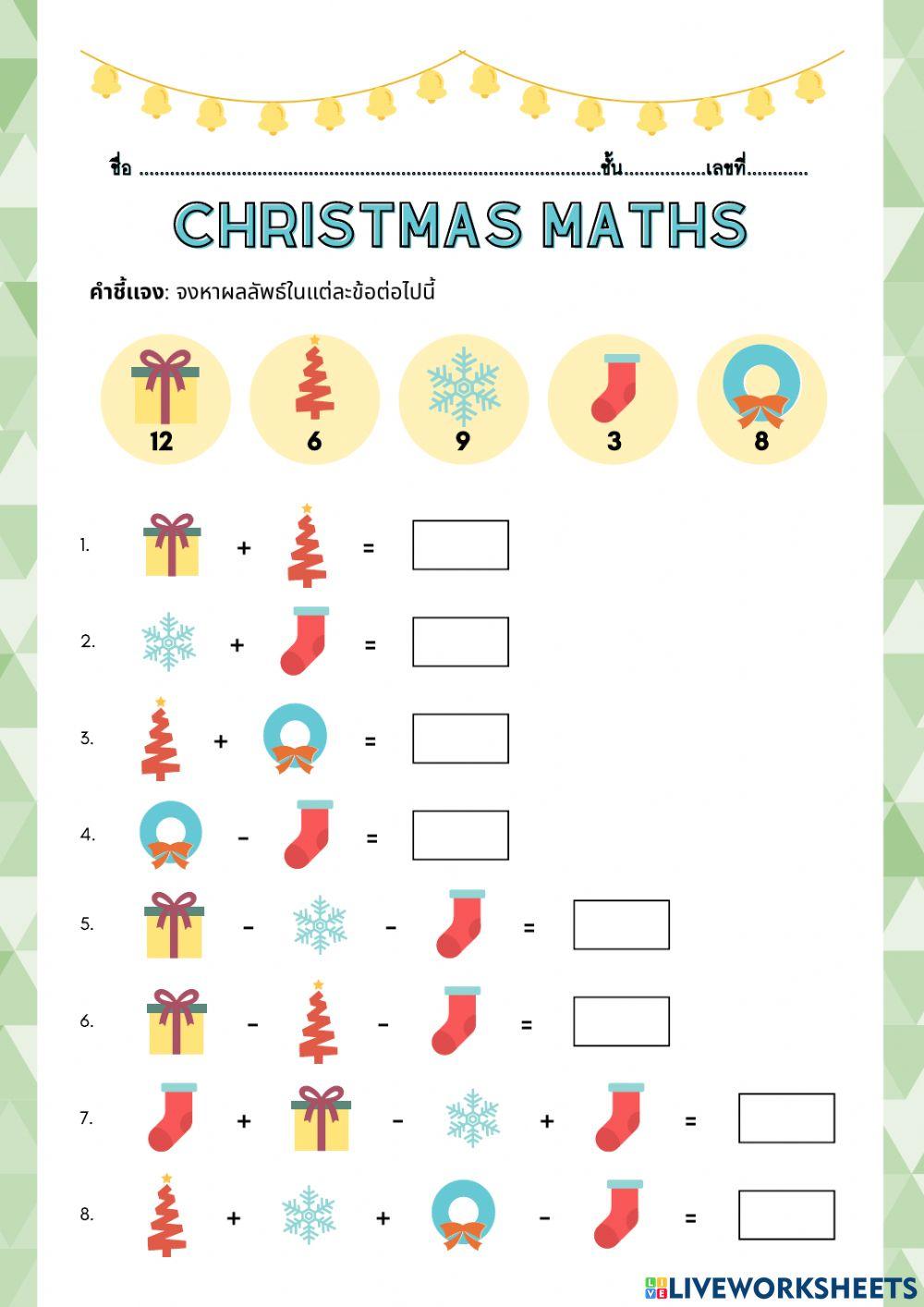 ใบงานคณิตศาสตร์เทศกาลคริสมาสต์