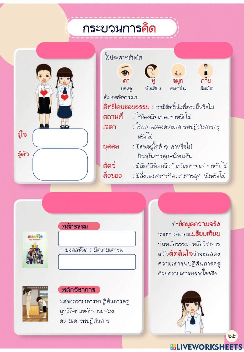 บทฝึกการทำความเคารพและปฏิสันถารครู