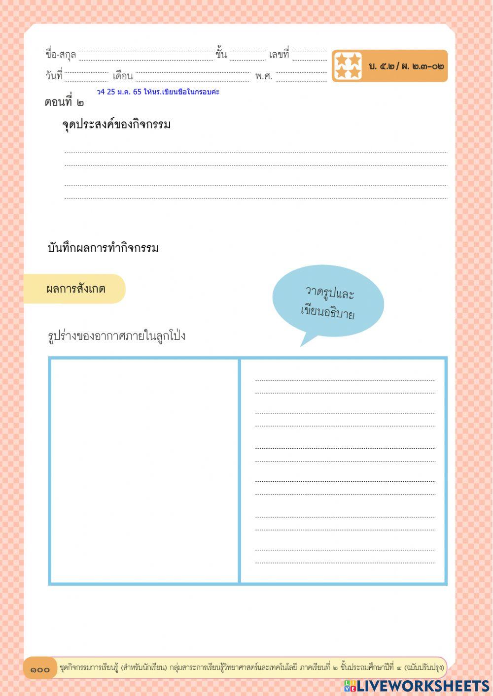 แก๊ส ลูกโป่ง