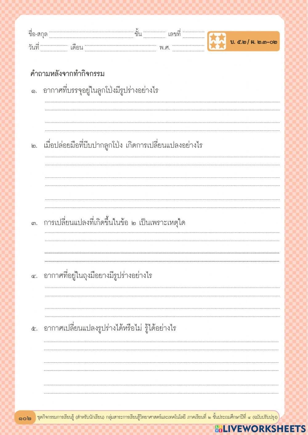 แก๊ส ลูกโป่ง