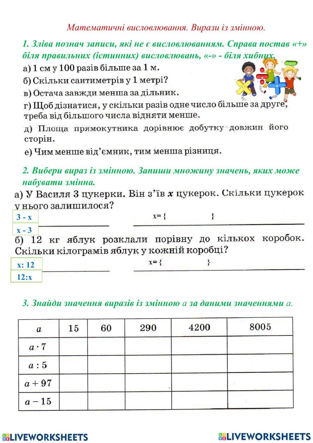 Вирази із змінною