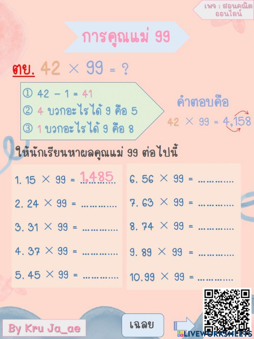 คิดเลขเร็ว