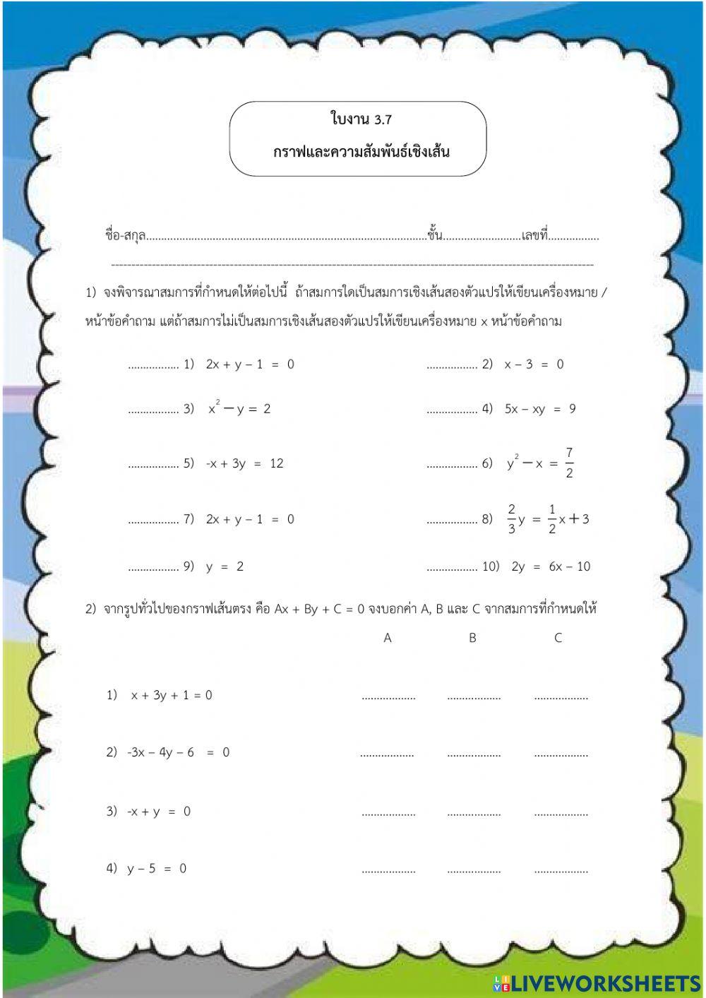 สมการเชิงเส้นสองตัวแปร