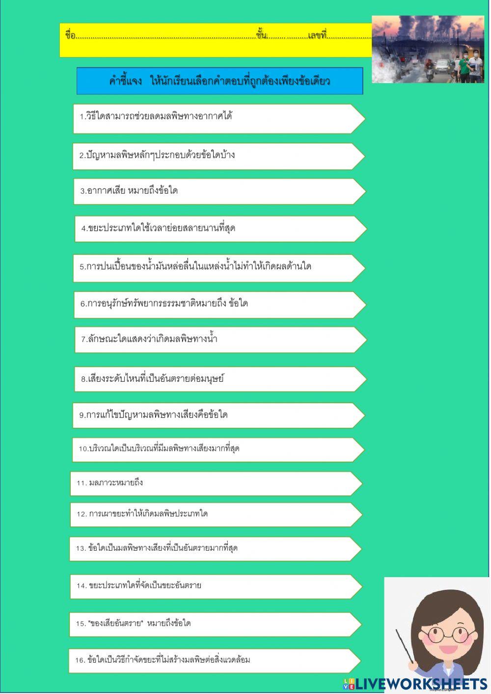 แบบทดสอบมลพิษ