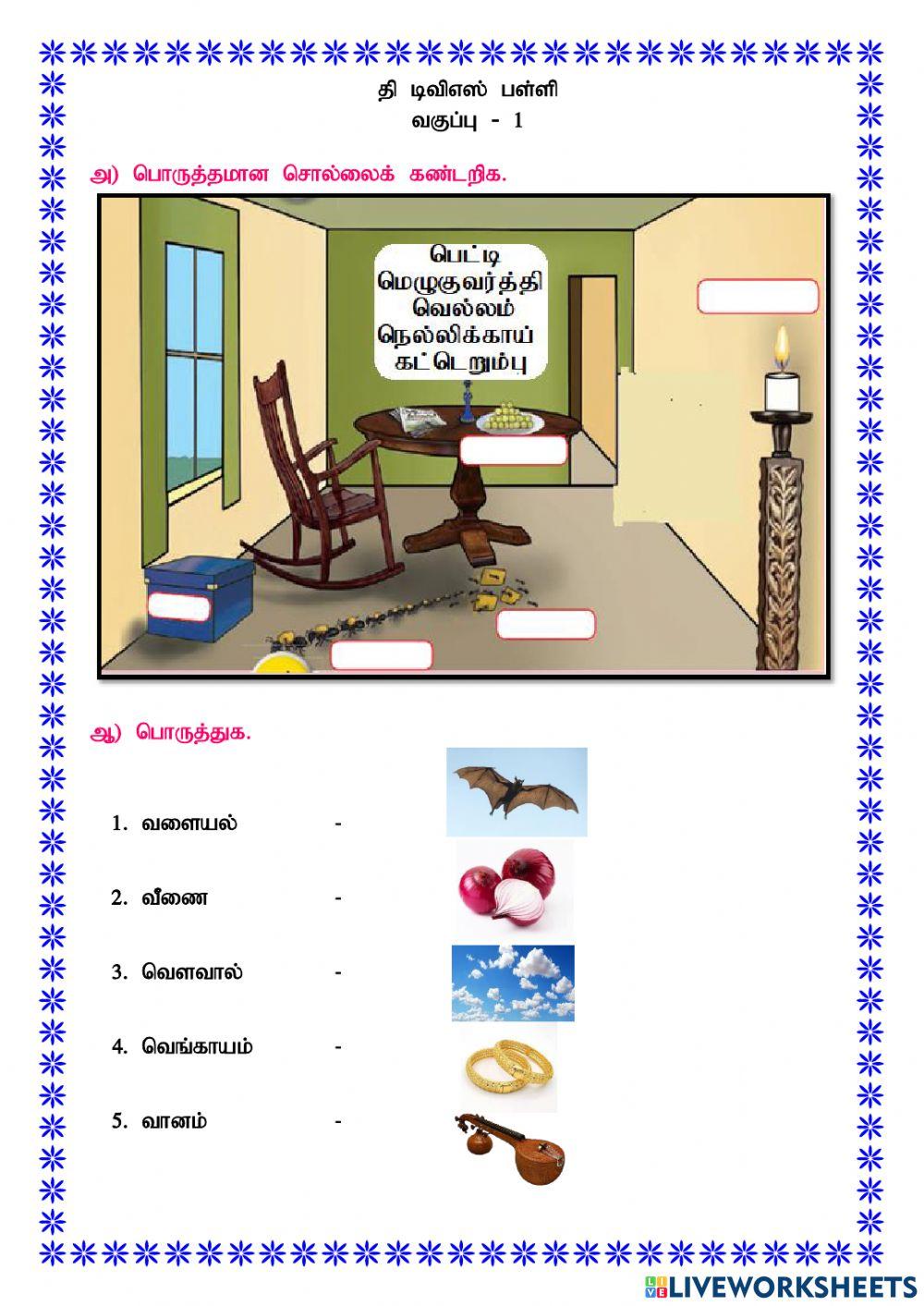 Class 1 worksheet 1