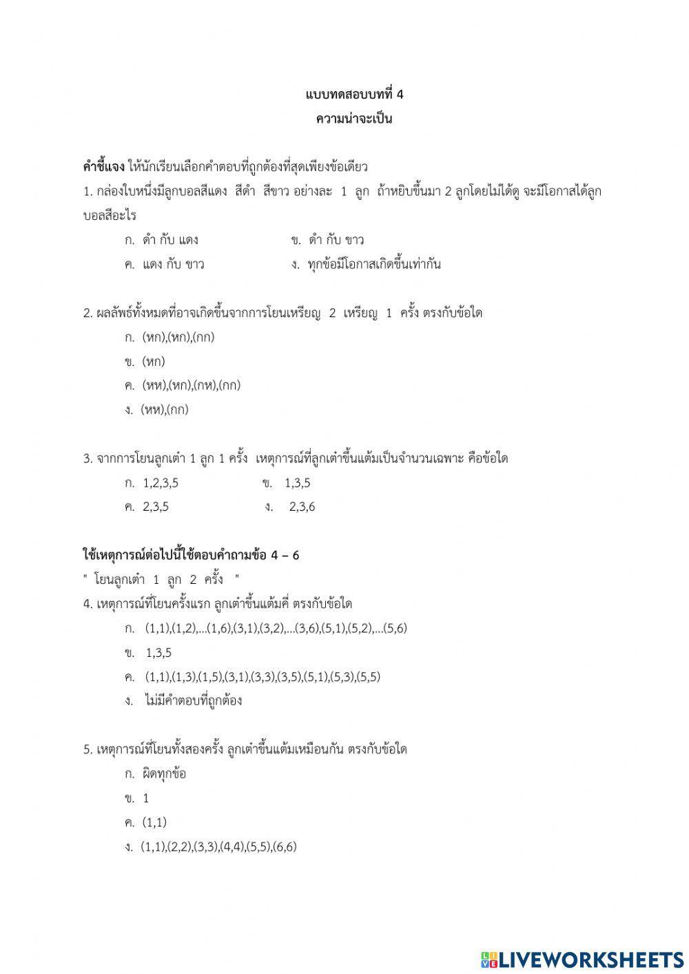 ความน่าจะเป็น