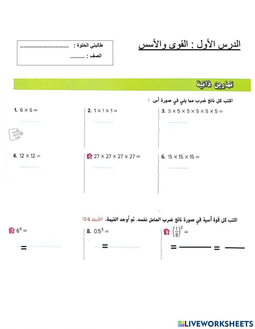 القوى والاسس