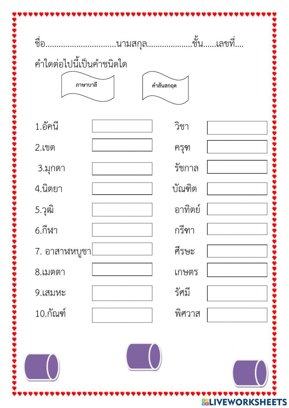 ใบงานคำบาลีสันสกฤต