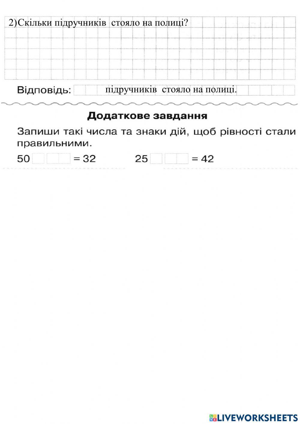 Перевірна робота з математики