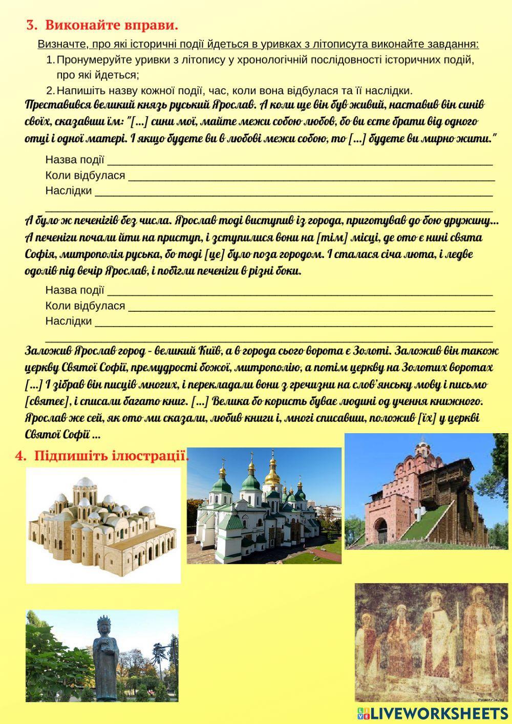 Русь-Україна за Ярослава Володимировича