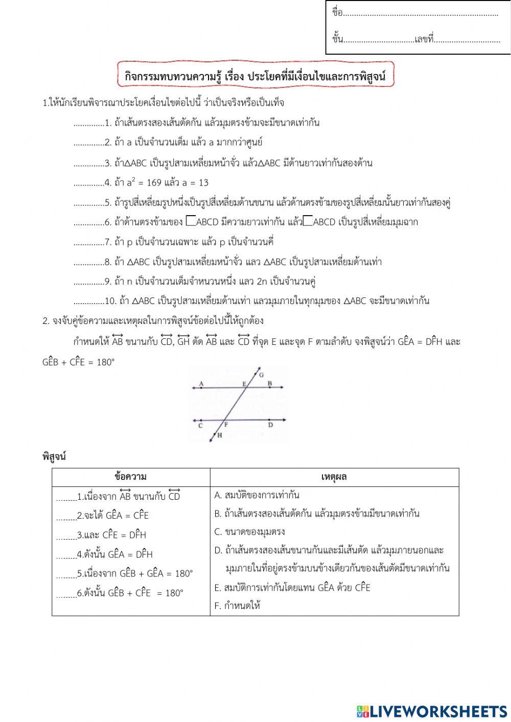 การให้เหตุผลทางเรขาคณิต