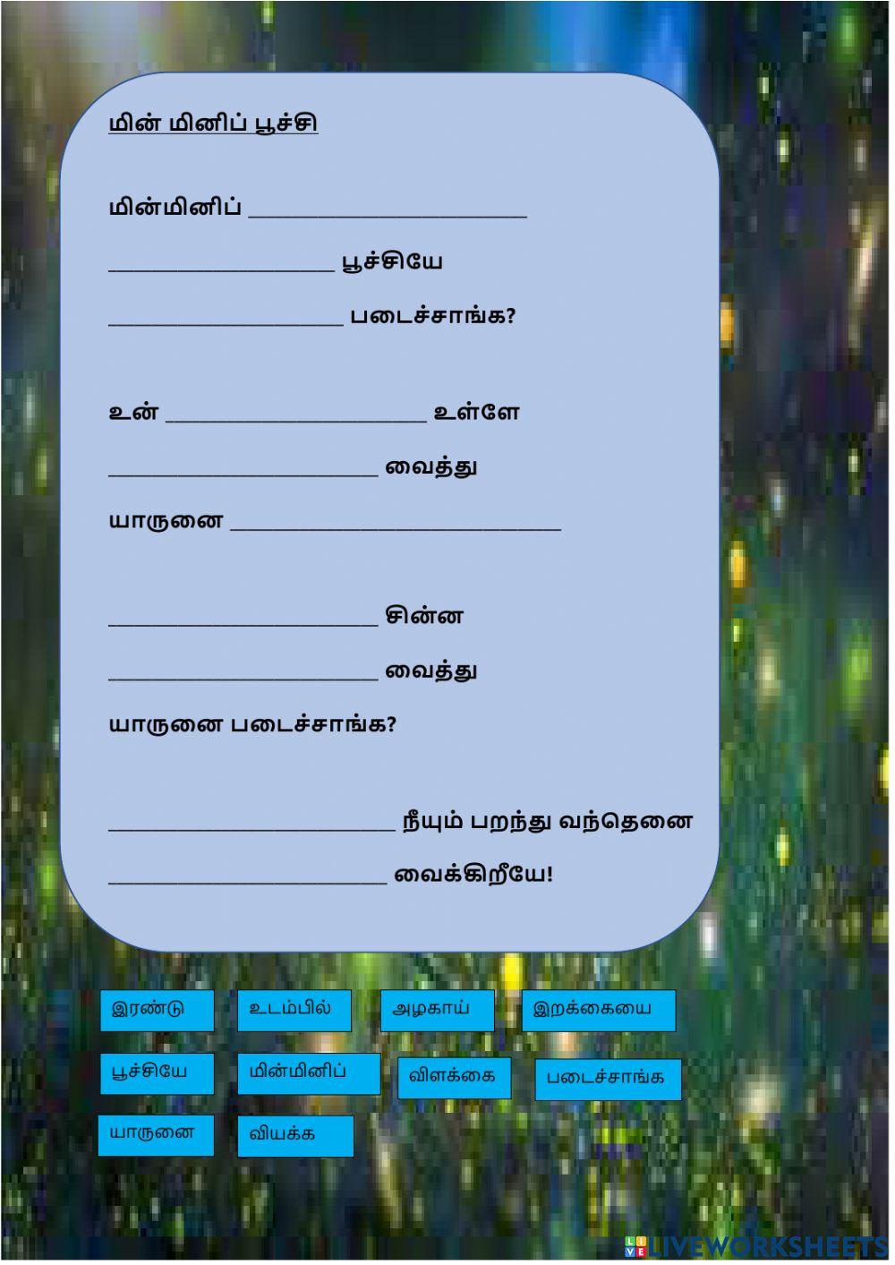 மின் மினிப் பூச்சி