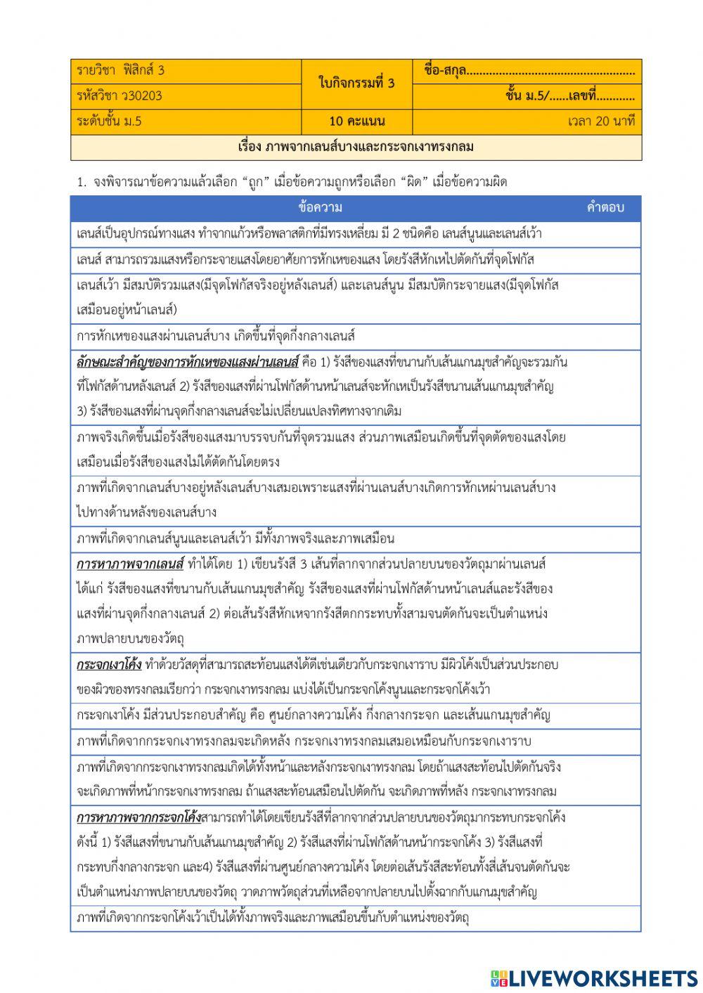 ใบกิจกรรมภาพจากเลนส์บางและกระจกเงาทรงกลม