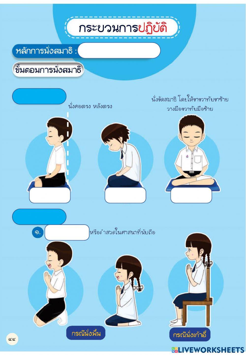 การนั่งสมาธิ