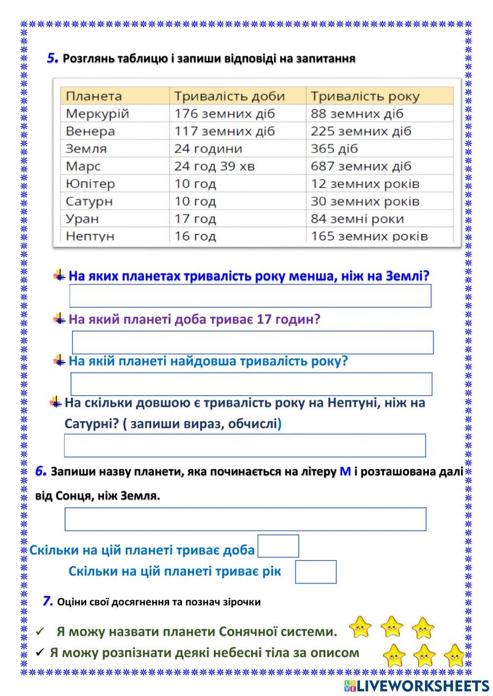 Досліджуємо космос Діагностувальна робота