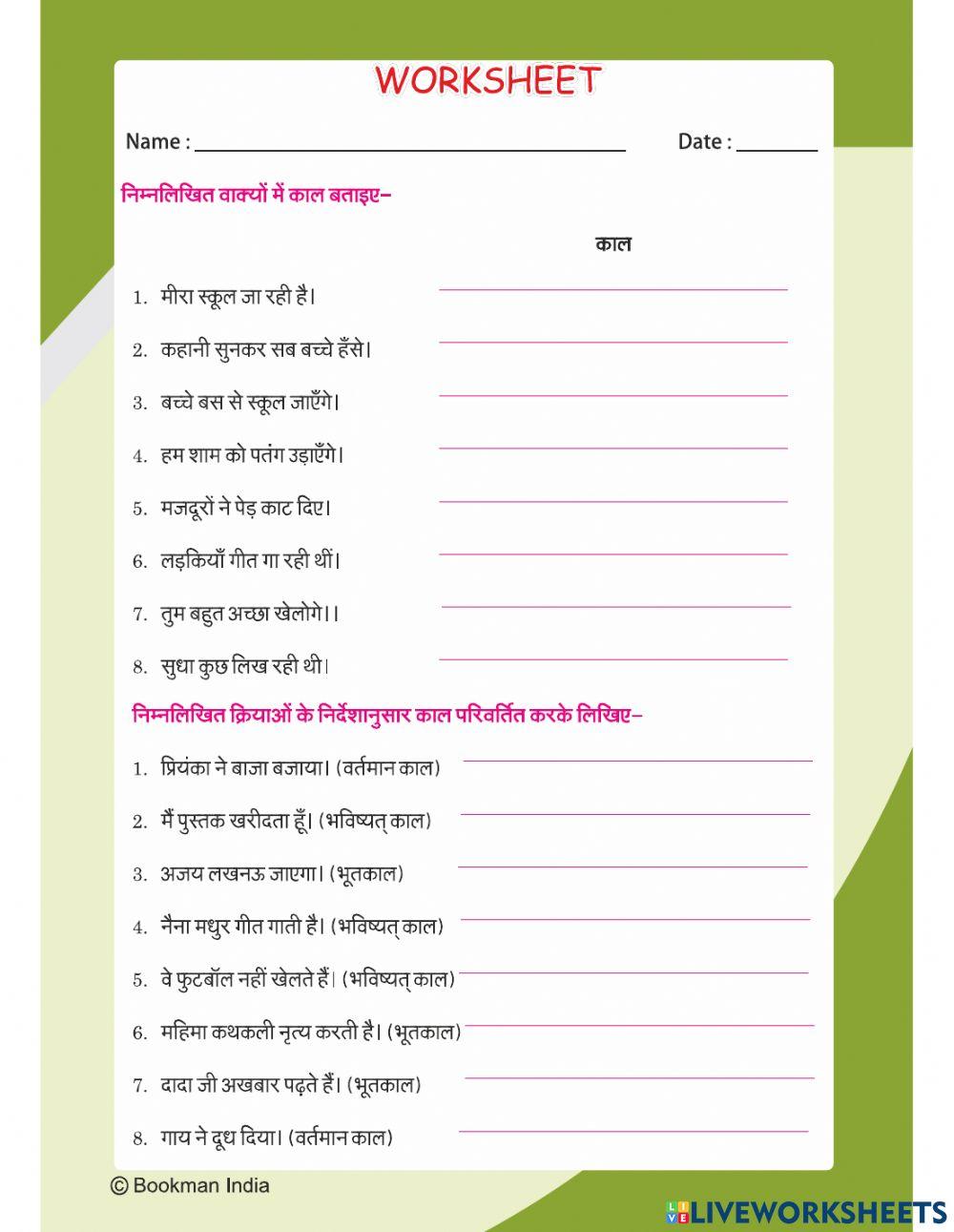 Class Kaal Worksheet (Question) PDF 47% OFF