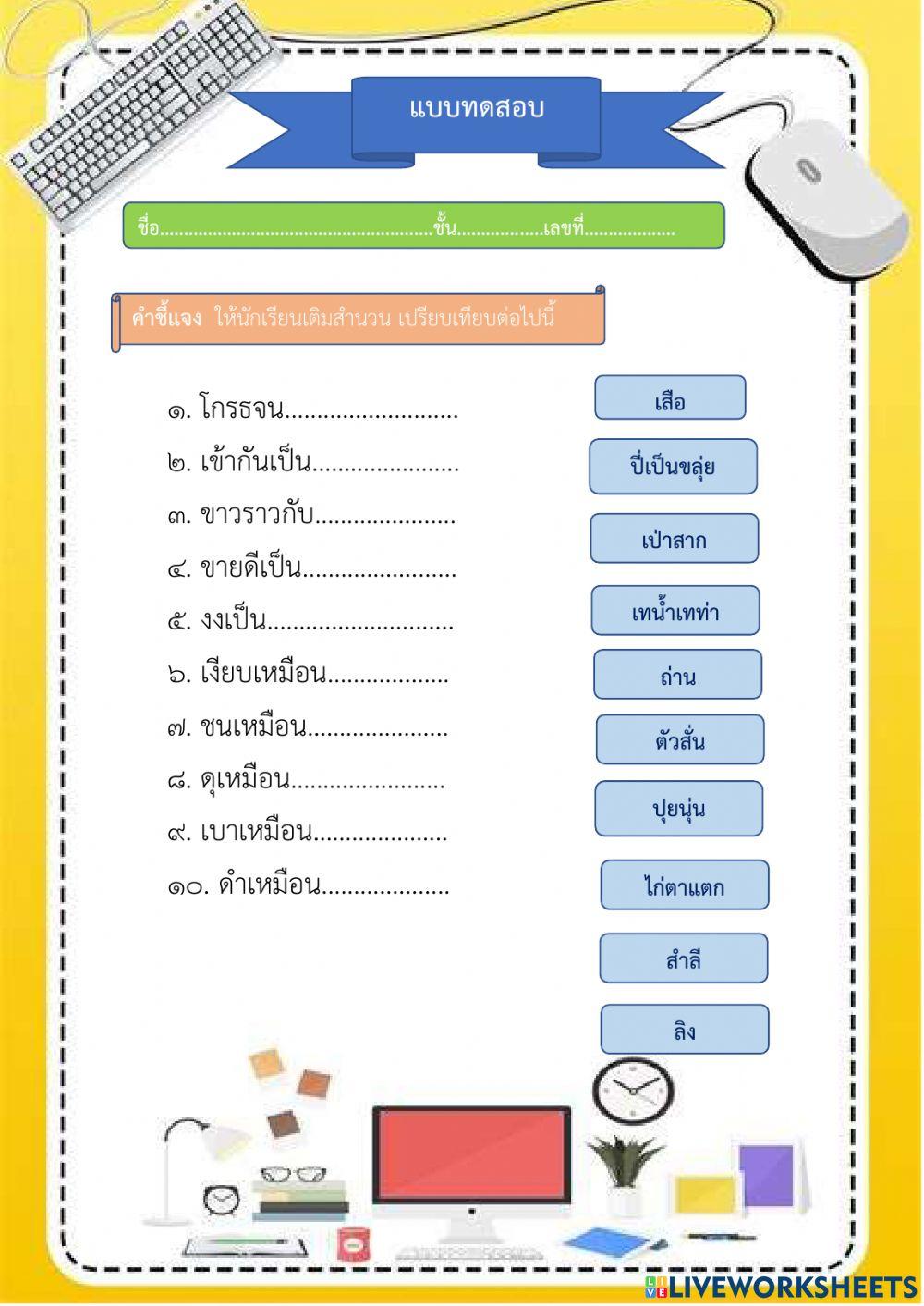 กิจกรรมสำนวนภาษาไทย