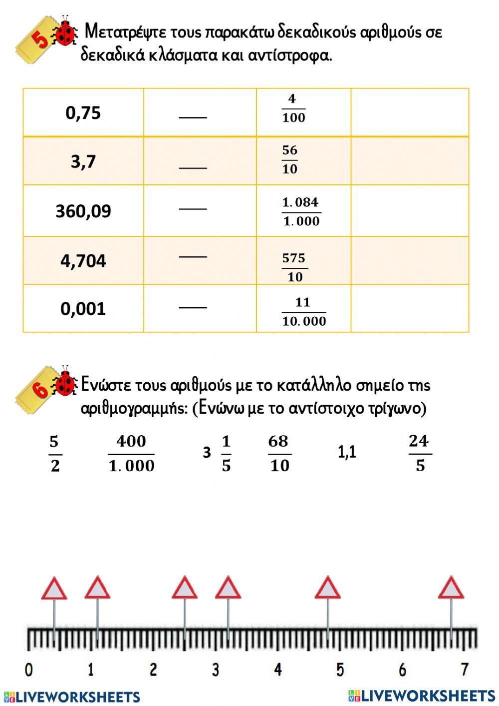 ΚΛΑΣΜΑΤΑ - ΕΠΑΝΑΛΗΨΗ