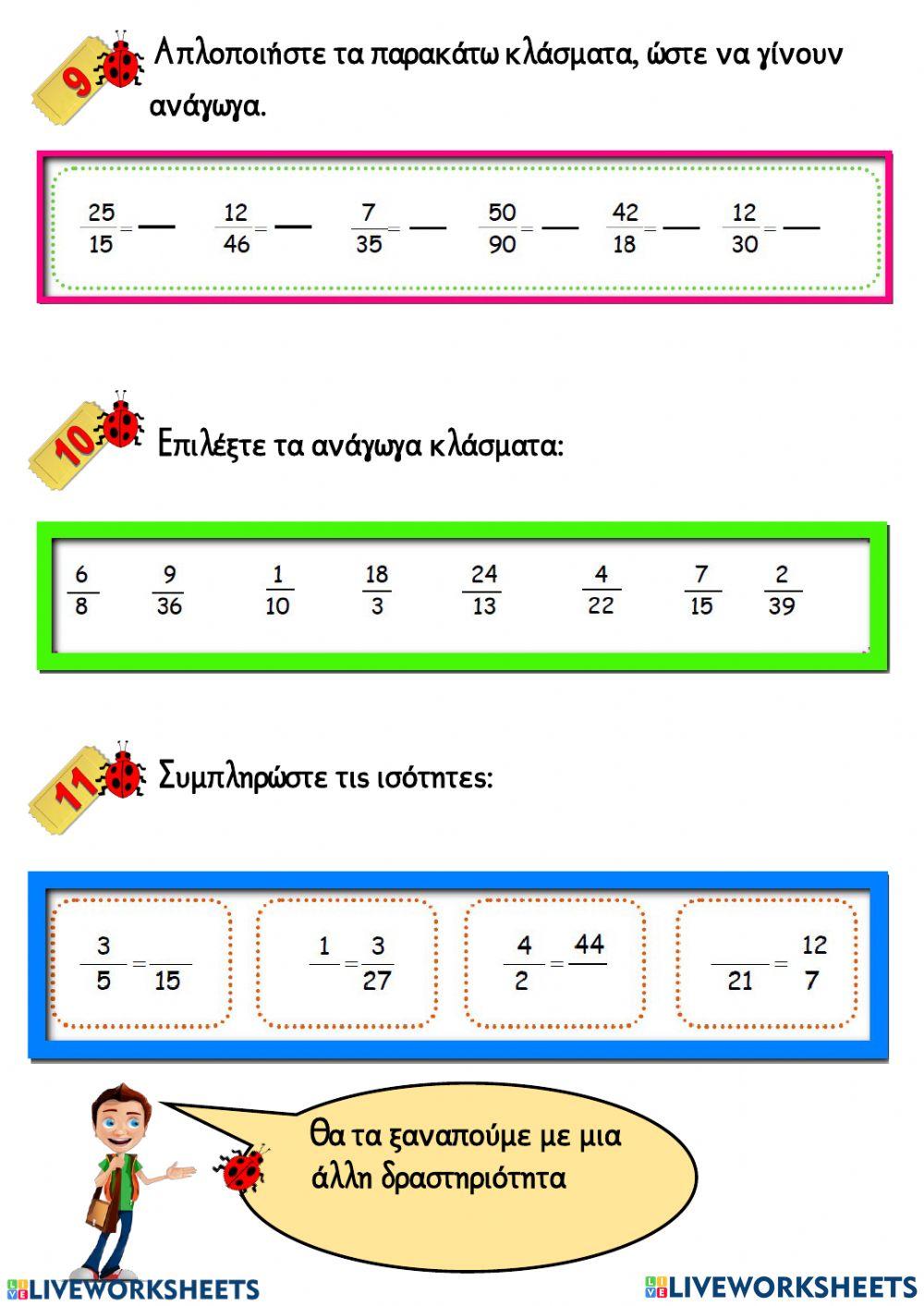 ΚΛΑΣΜΑΤΑ - ΕΠΑΝΑΛΗΨΗ