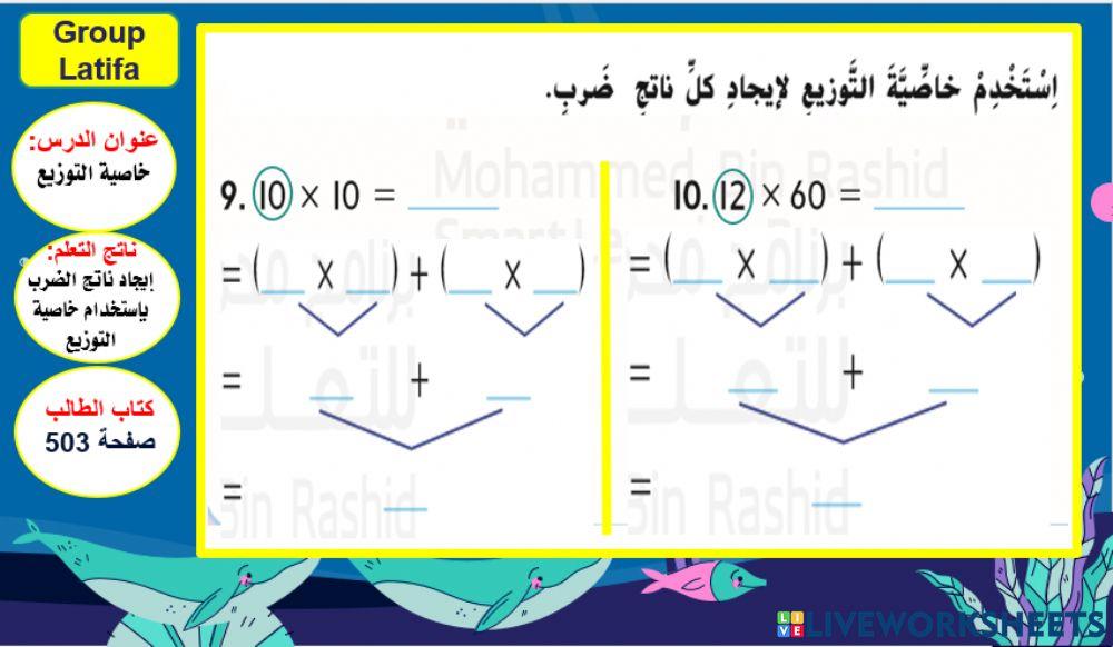 خاصية التوزيع المستوى 2