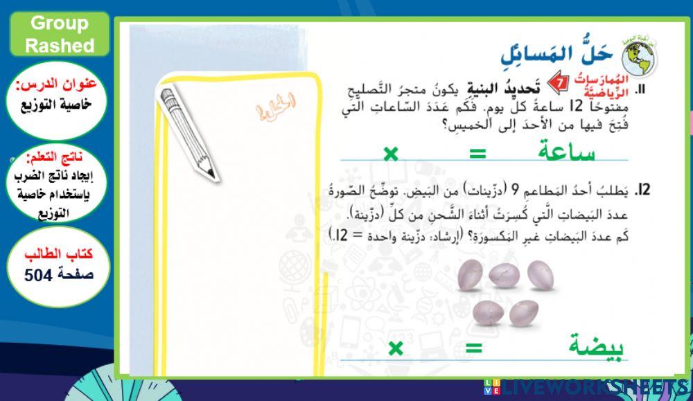 خاصية التوزيع المستوى 3