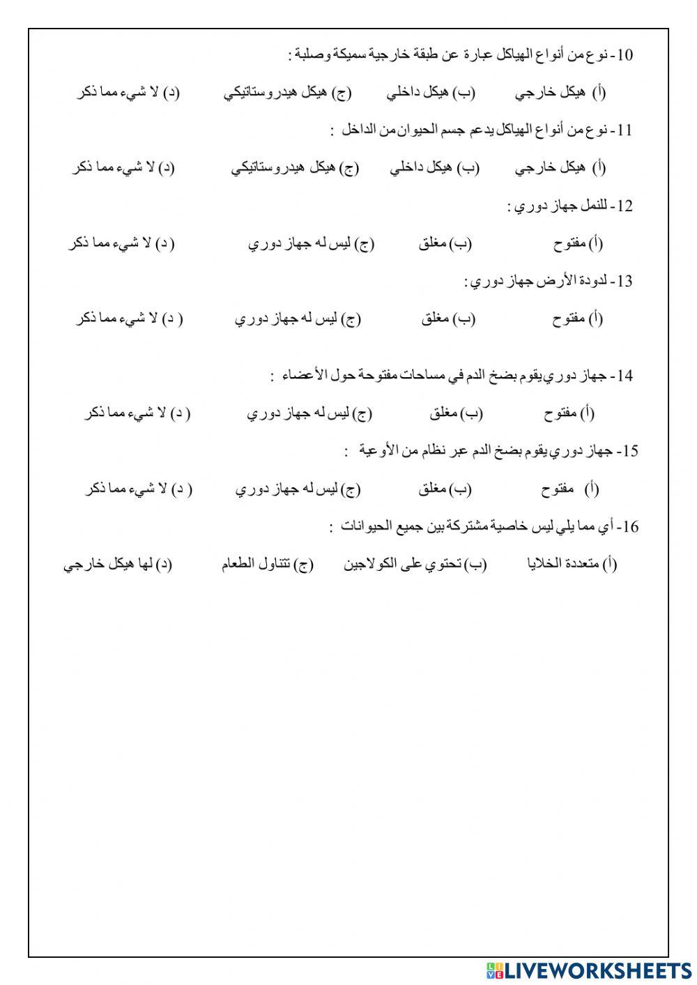 درس ما الحيوانات