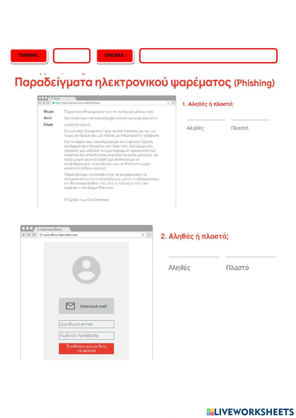 Απάτες στο Διαδύκτυο
