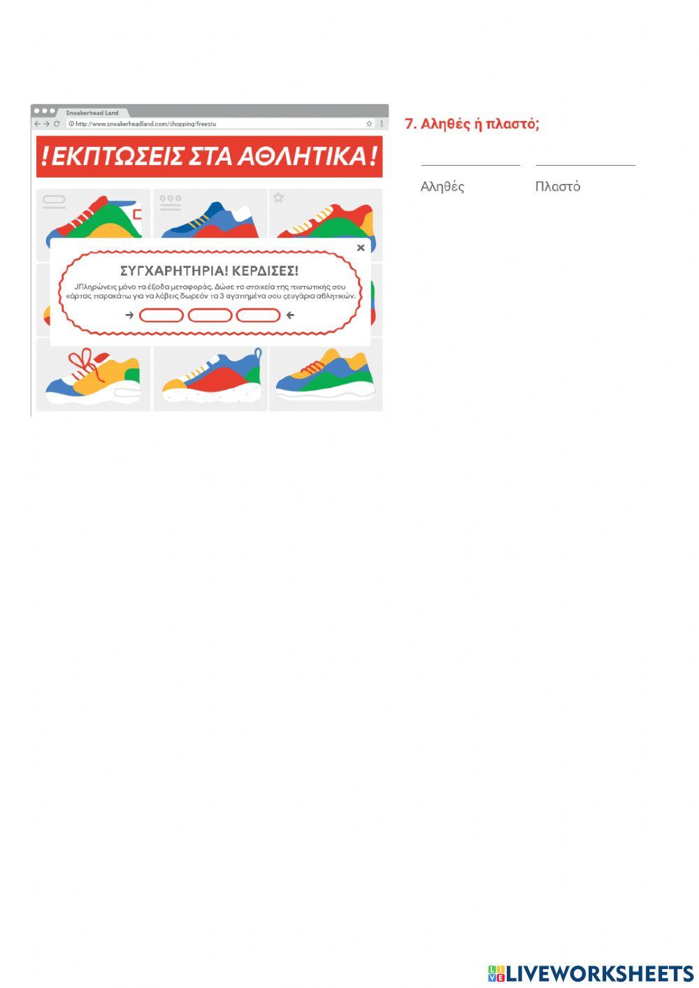 Απάτες στο Διαδύκτυο