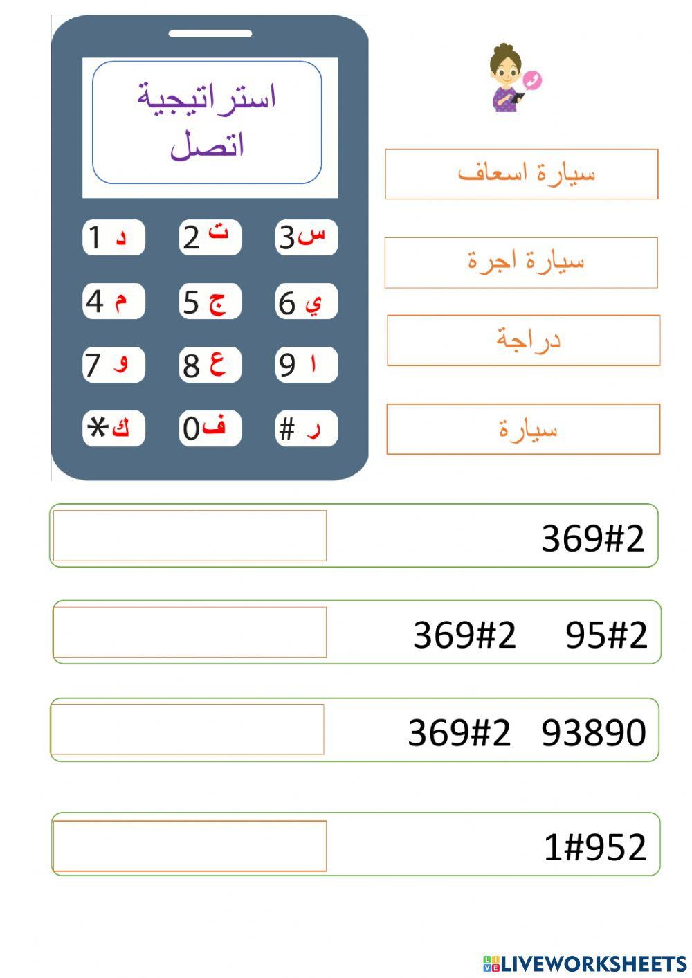 اتصل الصف الثالث