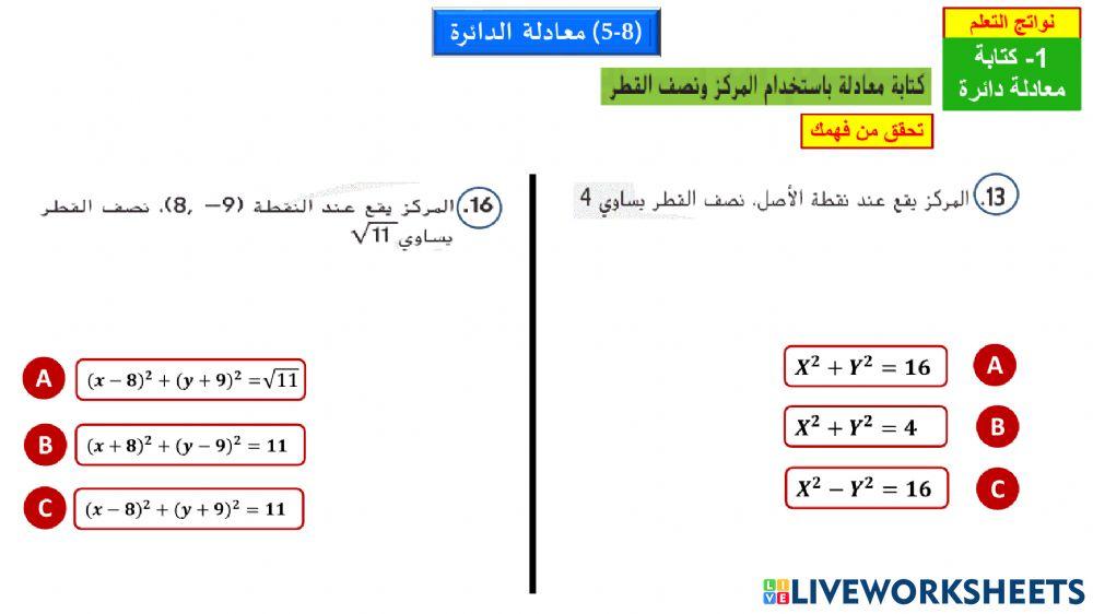 معادلة الدائرة
