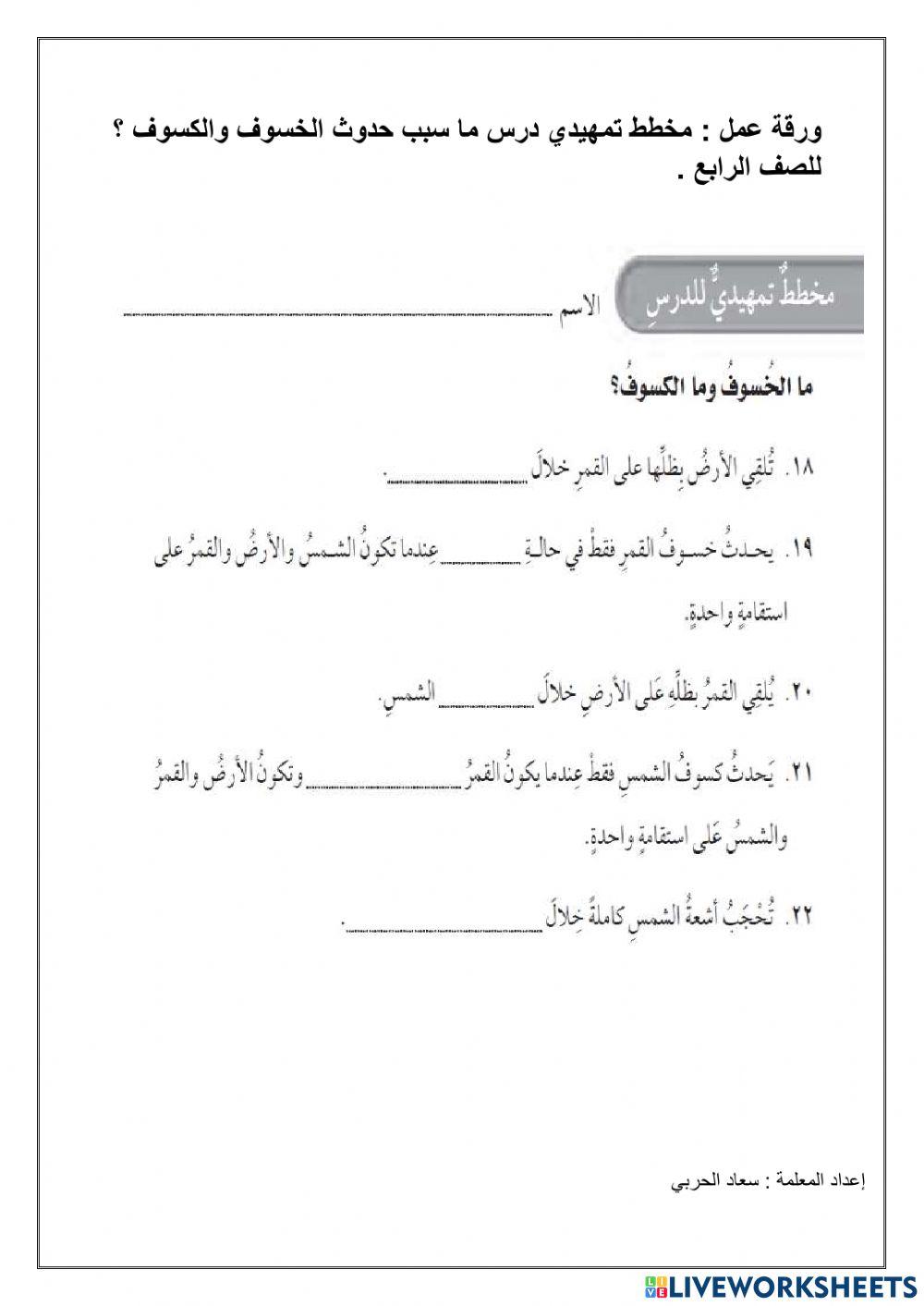 ما الكسوف والخسوف