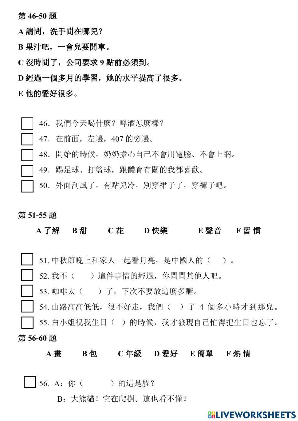 Phồn thể - HSK3 - 07