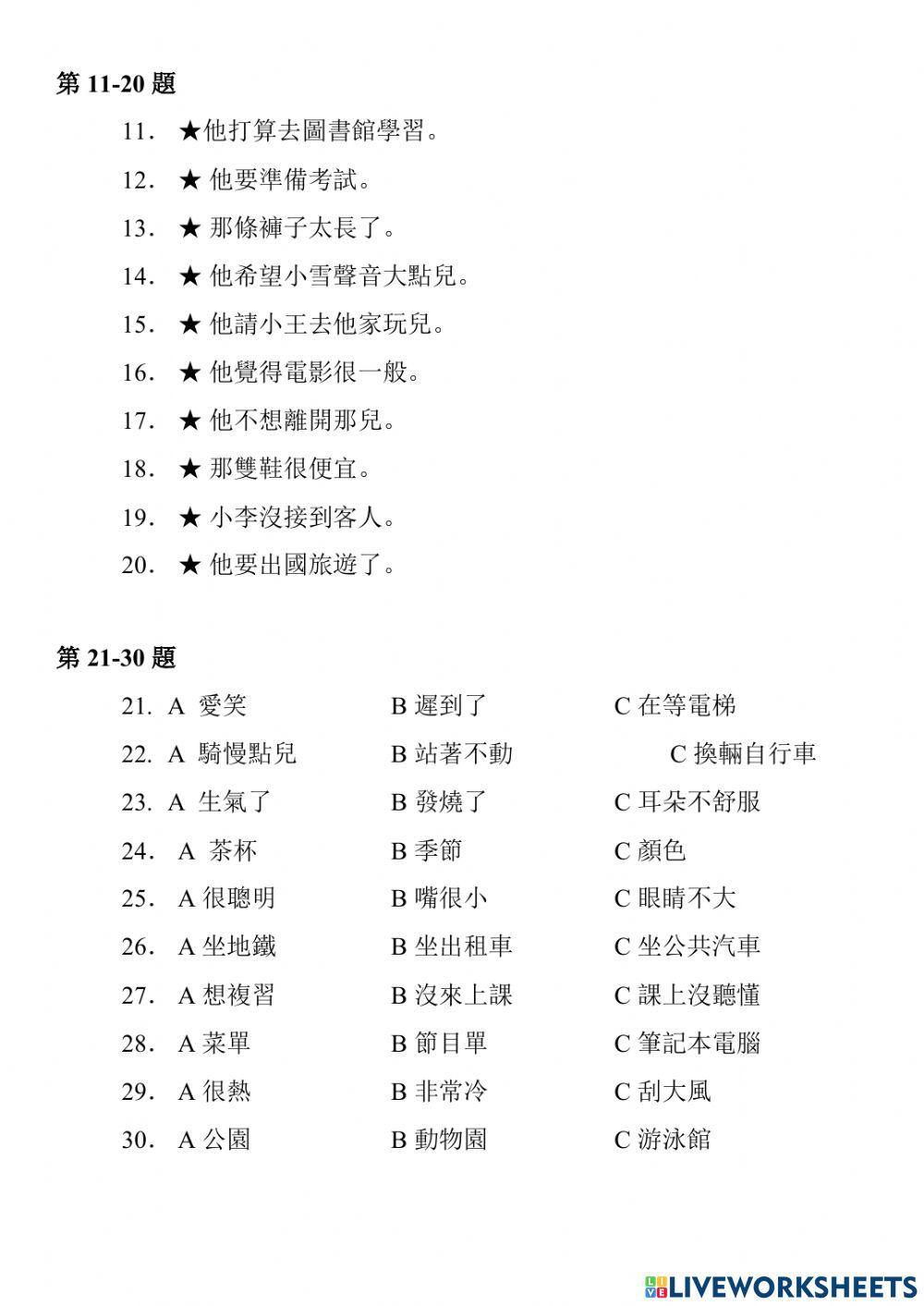 Phồn thể - HSK 3 - 12