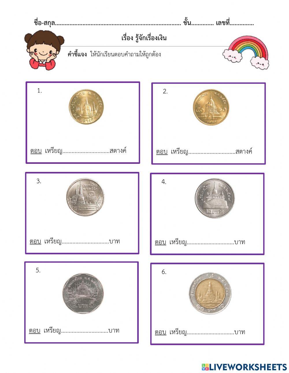 ใบงานที่ 45 เรื่องเงิน