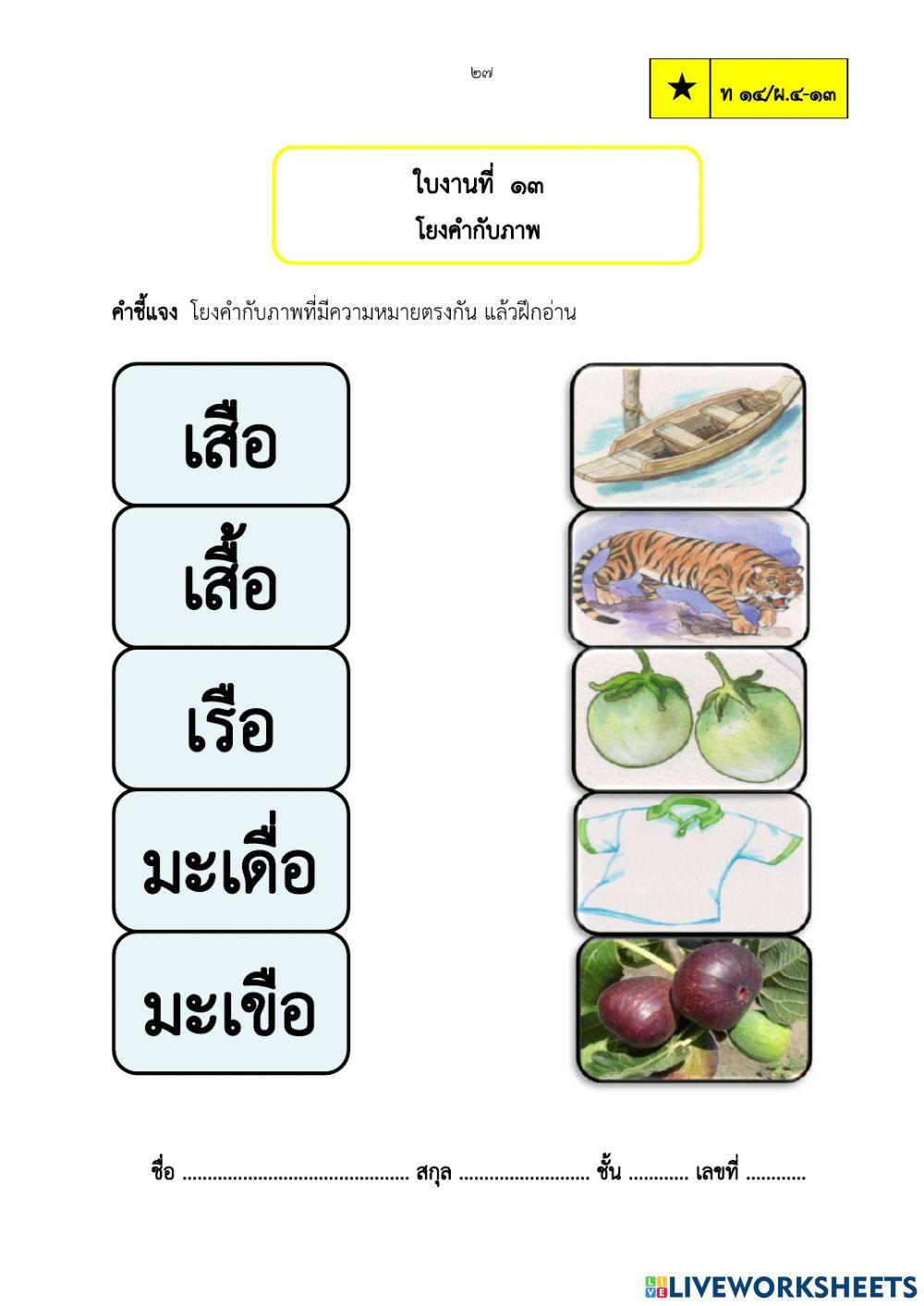 โยงคำกับภาพ