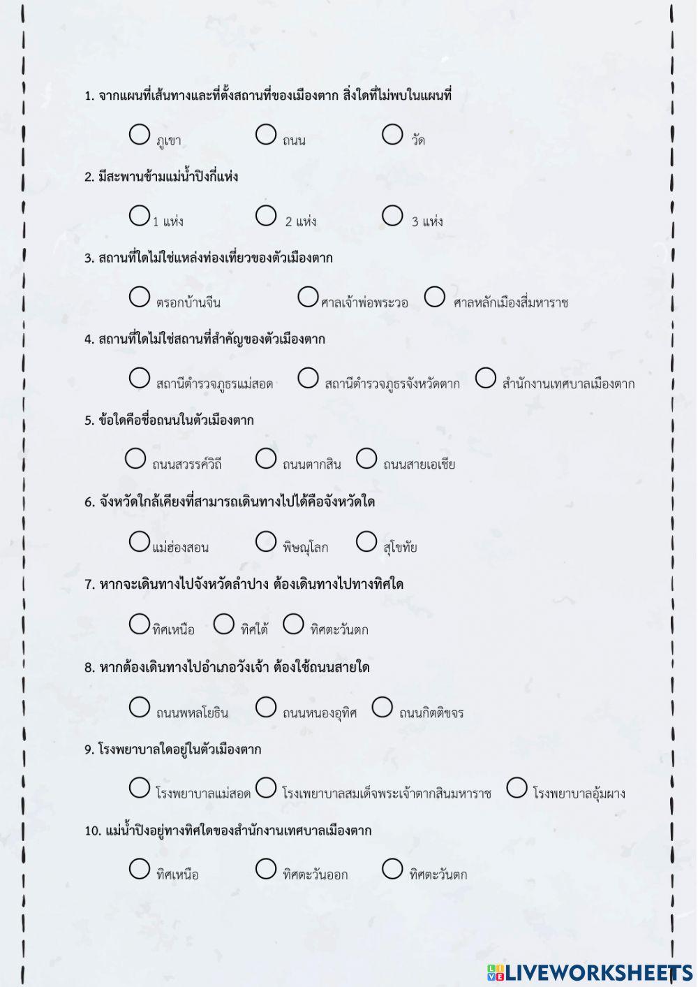ใบงาน เรื่อง แผนผัง แผนที่ และภาพถ่ายในชุมชน