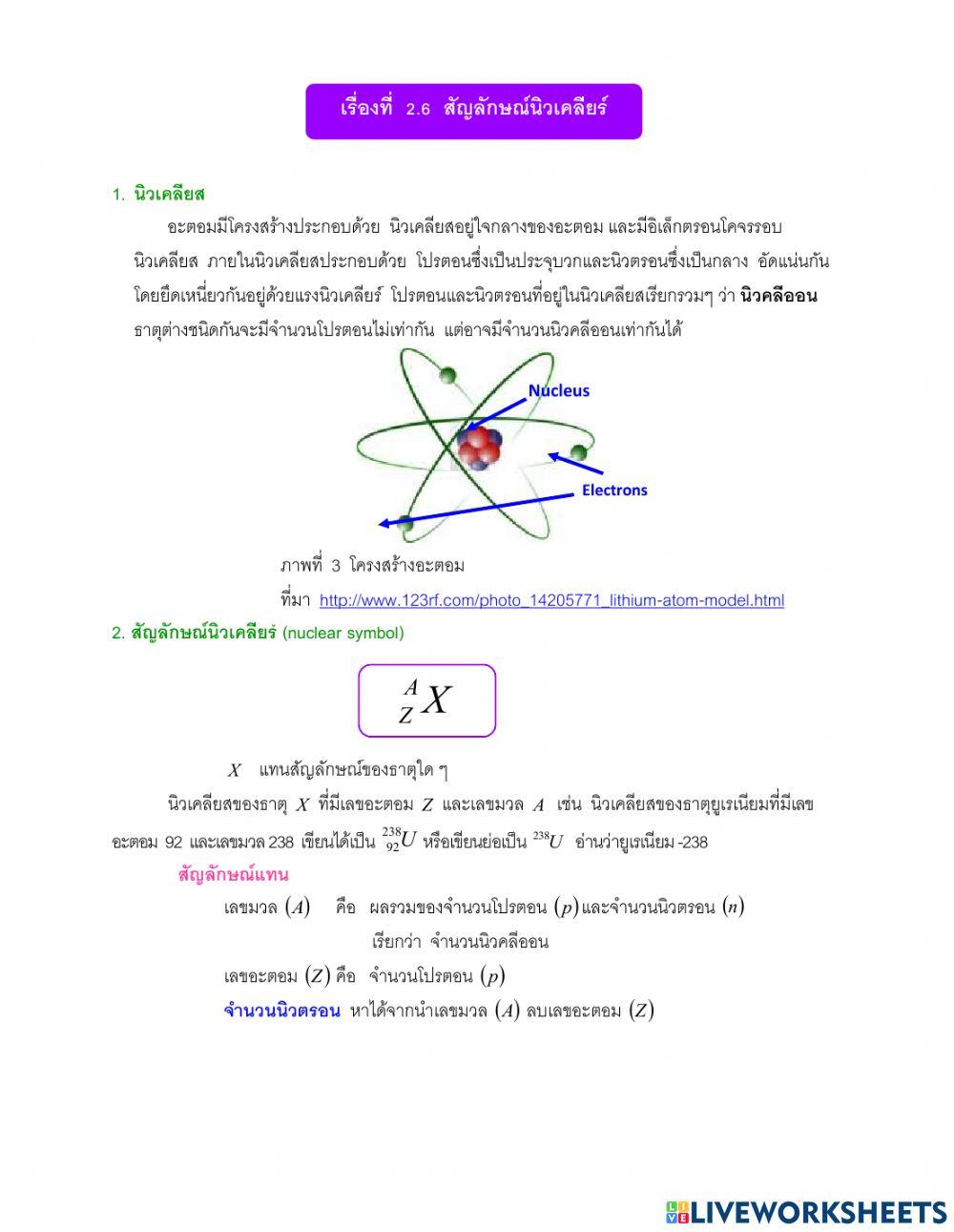 สัญลักษณ์นิวเคลียร์