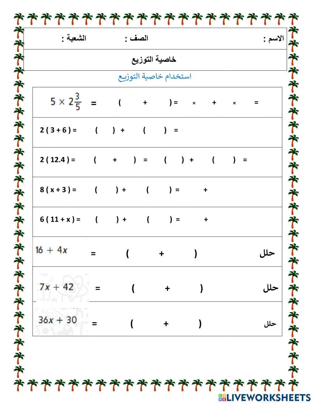 خاصية التوزيع