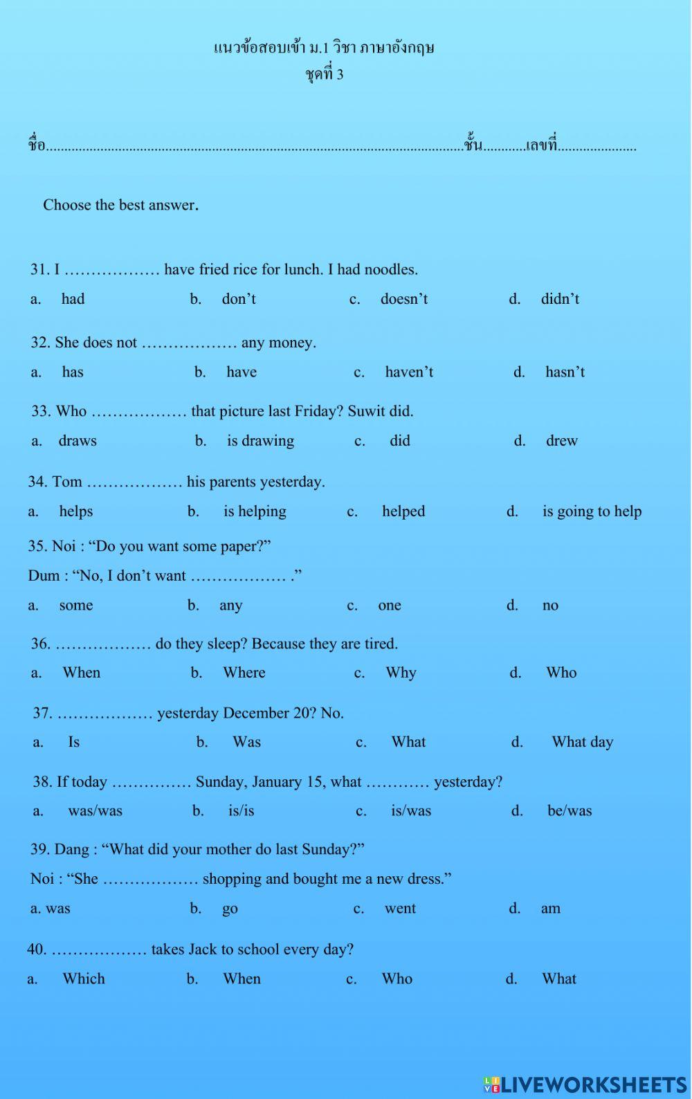 สอบเข้า ม.1 ชุด 3 ข้อ 21-40