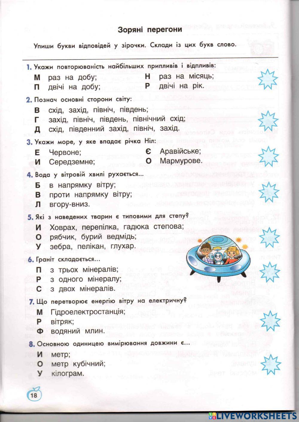 ЯПС 18 online exercise for | Live Worksheets